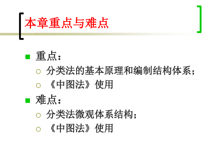 第三章信息组织分类法_第3页