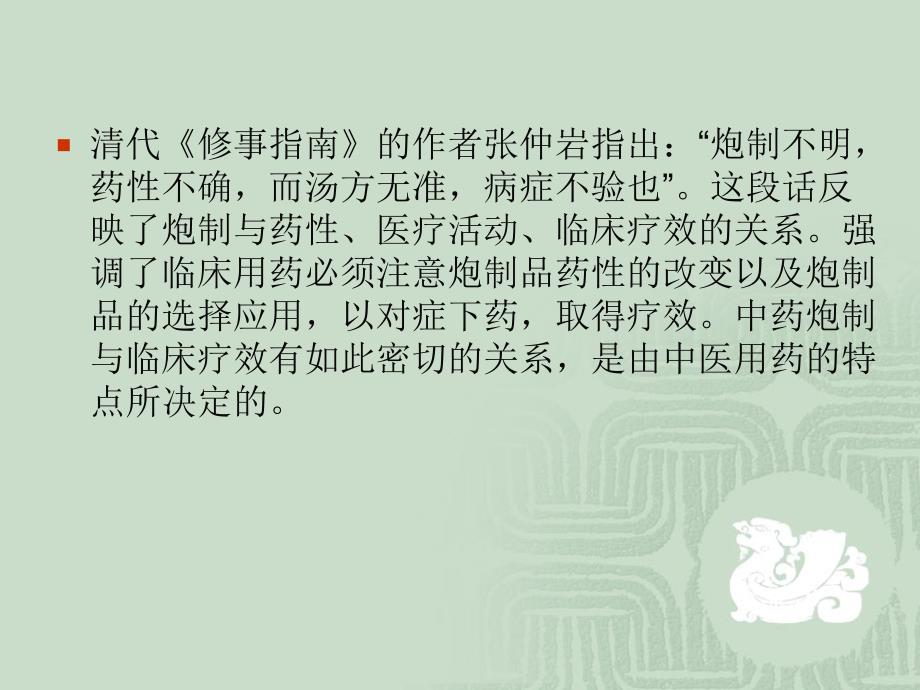 中药炮制学_课件_第2章_第3页