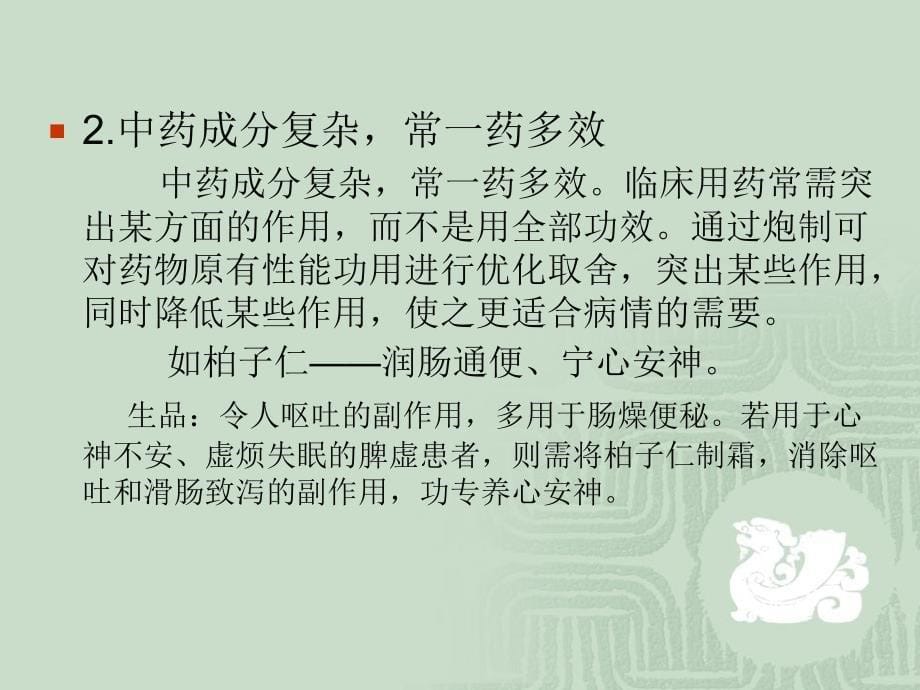 中药炮制学_课件_第2章_第5页