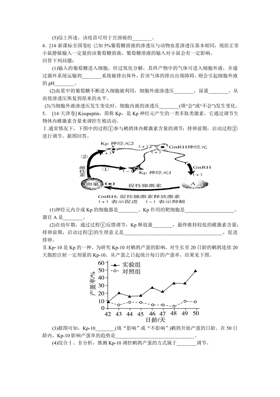 高考真题五----神经、体液、免疫调节.doc_第4页