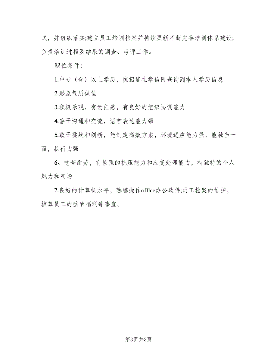 售后内勤的基本职责说明（三篇）_第3页