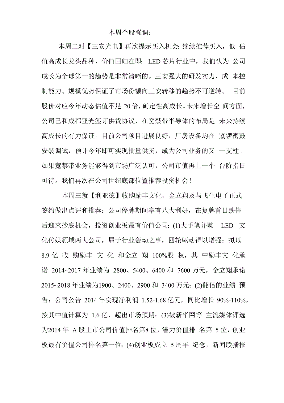 电子元器件行业周报_第2页