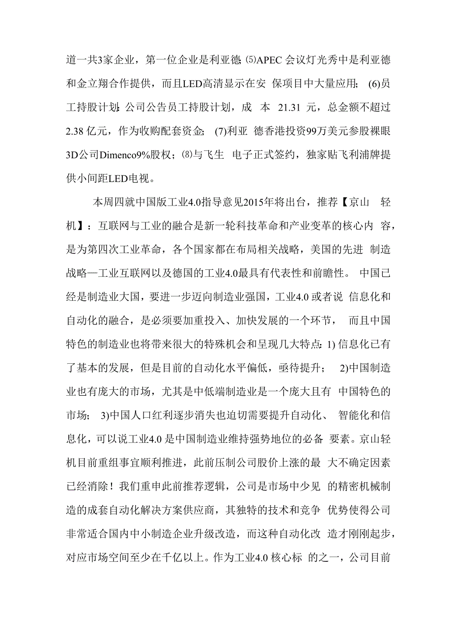 电子元器件行业周报_第3页