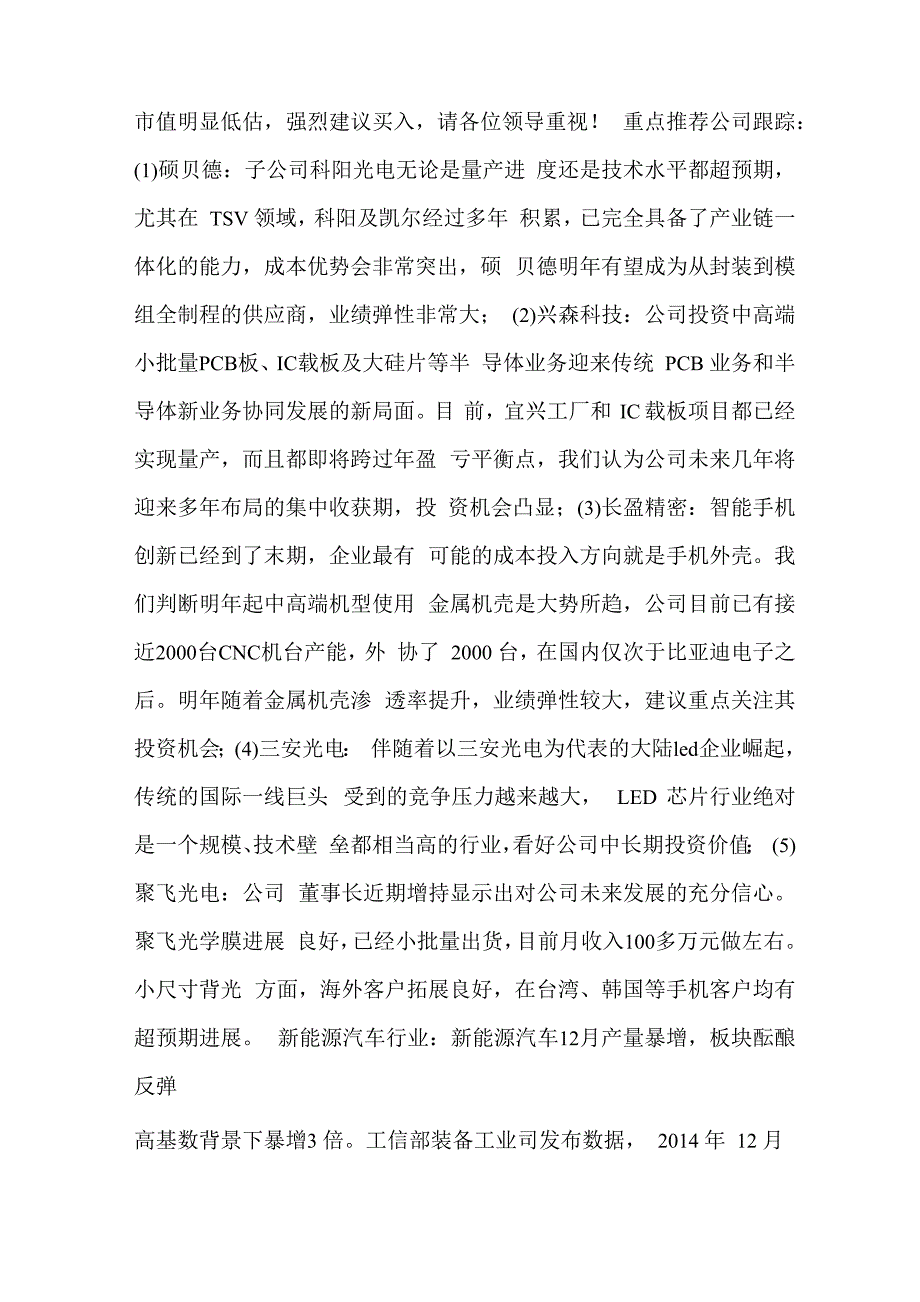 电子元器件行业周报_第4页