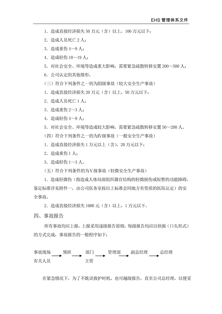 公司事故管理制度1_第2页