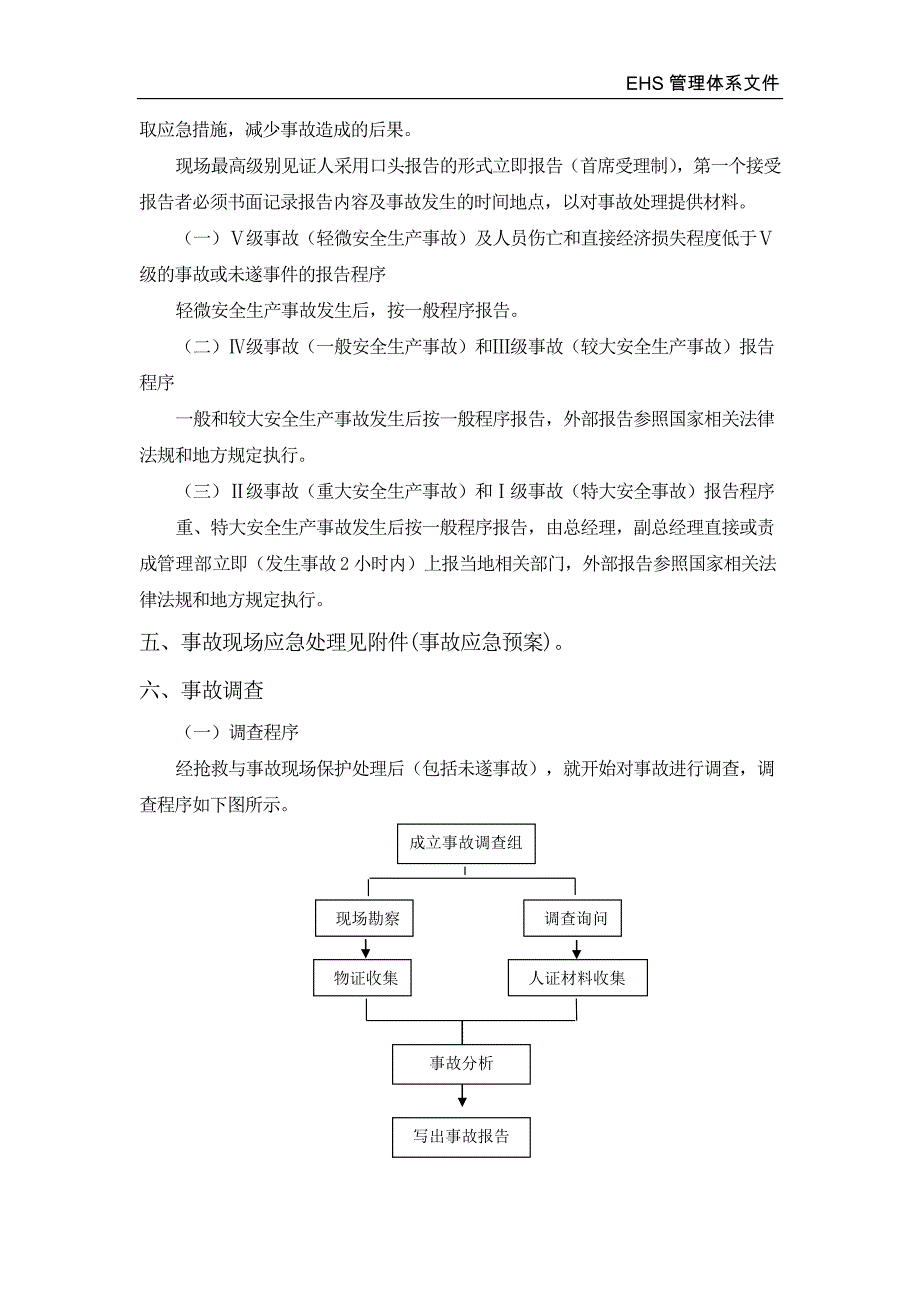 公司事故管理制度1_第3页