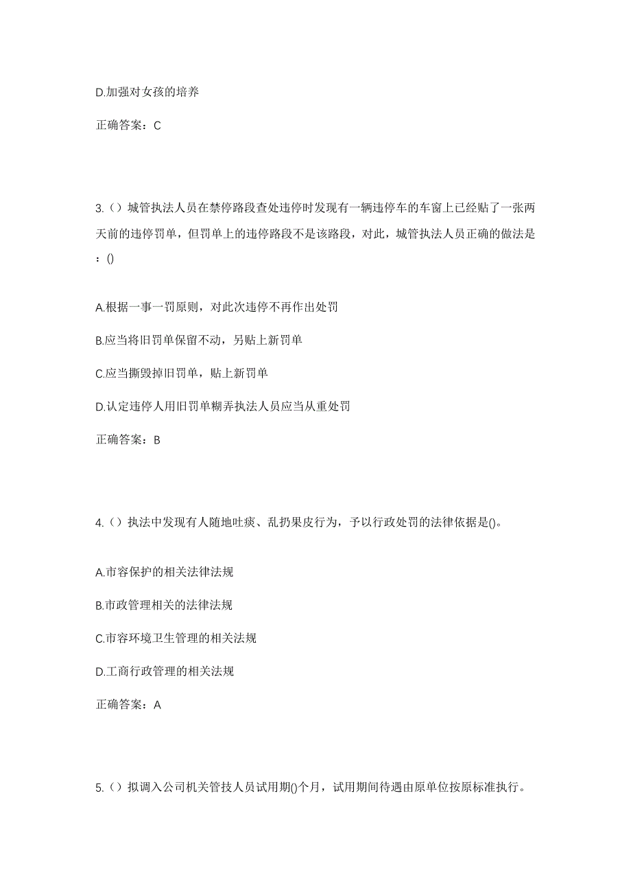 2023年甘肃省庆阳市环县甜水镇社区工作人员考试模拟题含答案_第2页