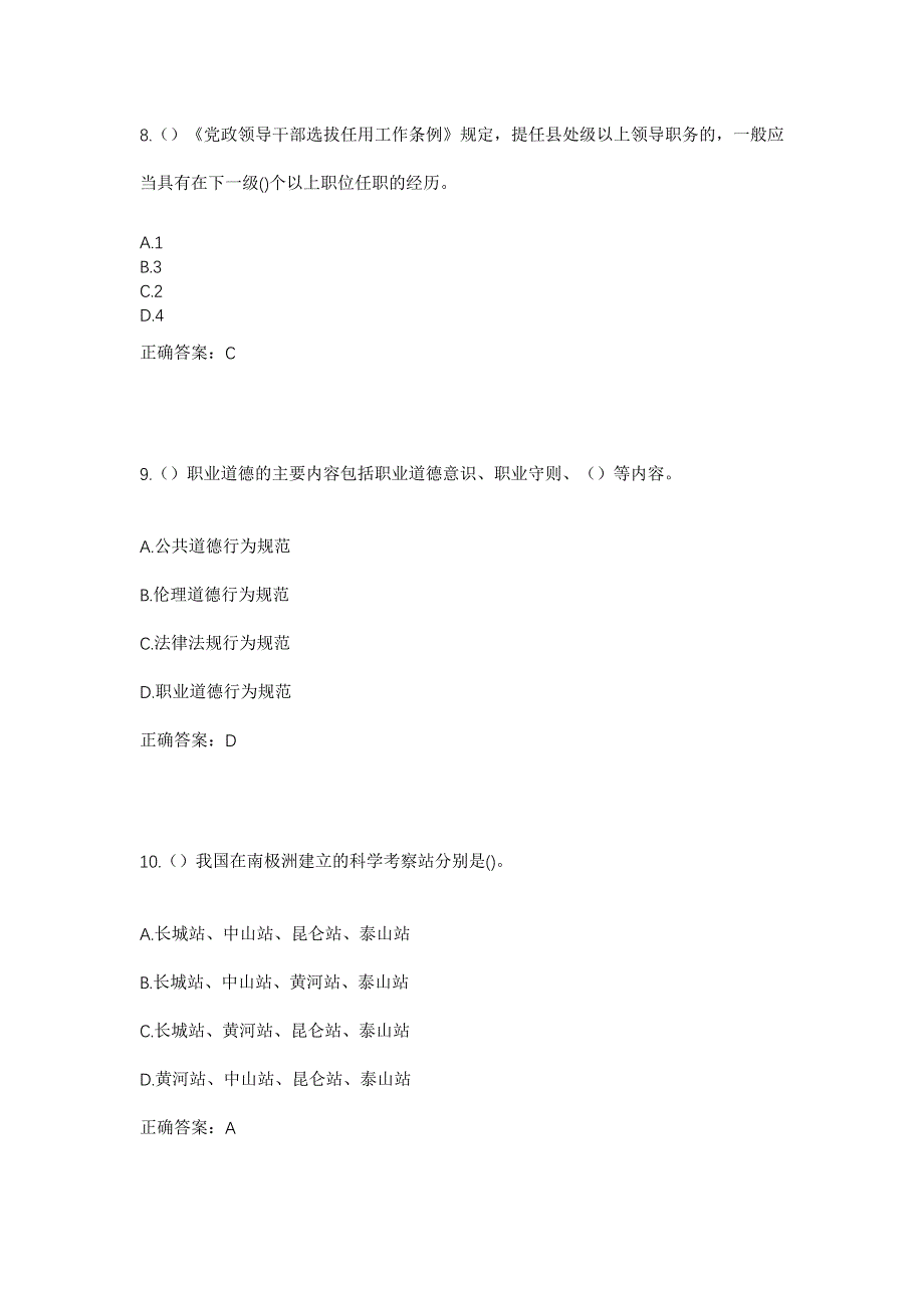 2023年甘肃省庆阳市环县甜水镇社区工作人员考试模拟题含答案_第4页