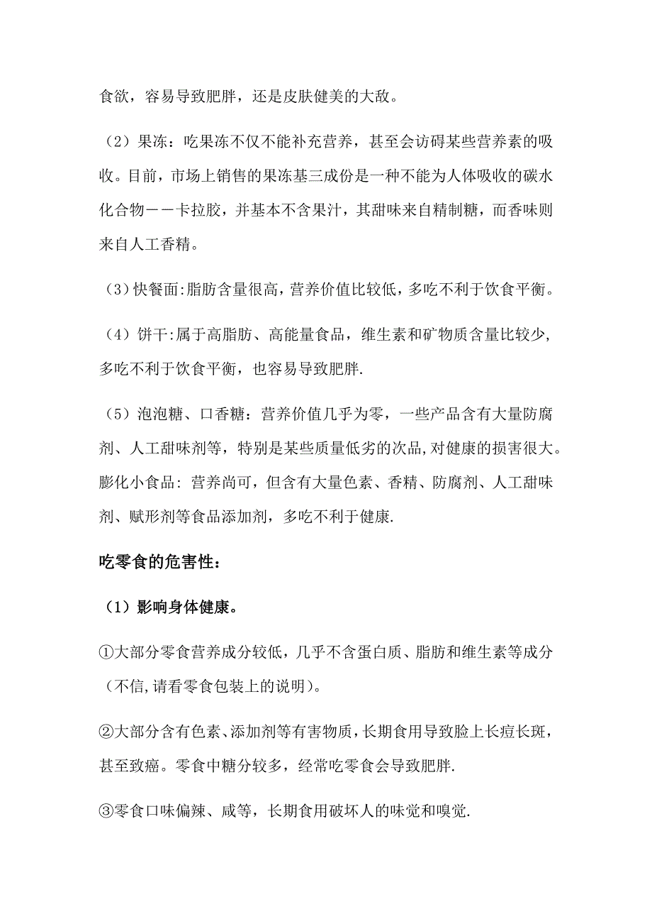 拒绝零食净化校园主题班会教案_第2页