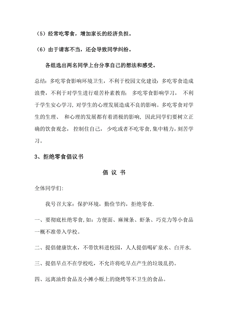 拒绝零食净化校园主题班会教案_第4页