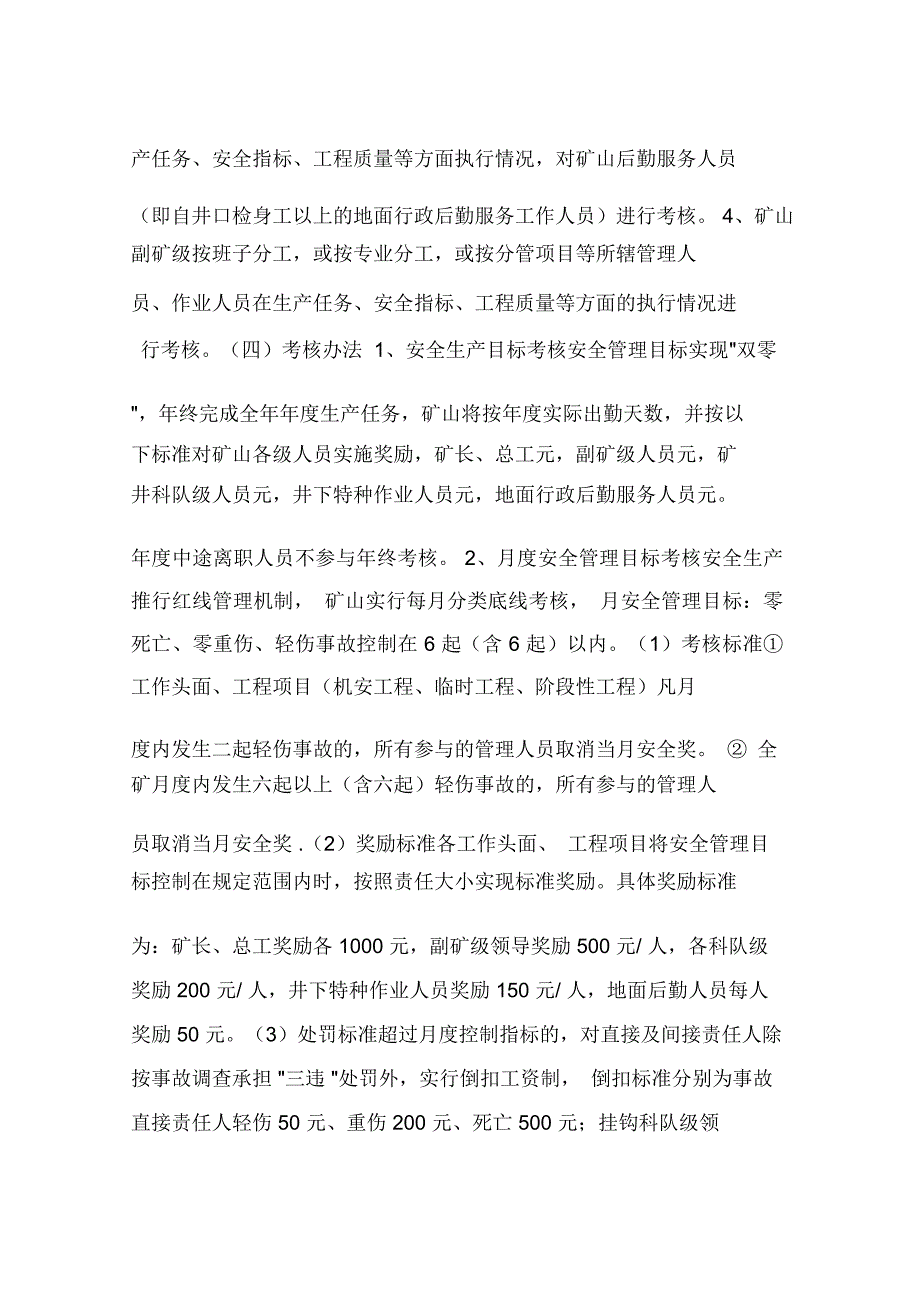 安全生产目标管理及考核办法_第4页