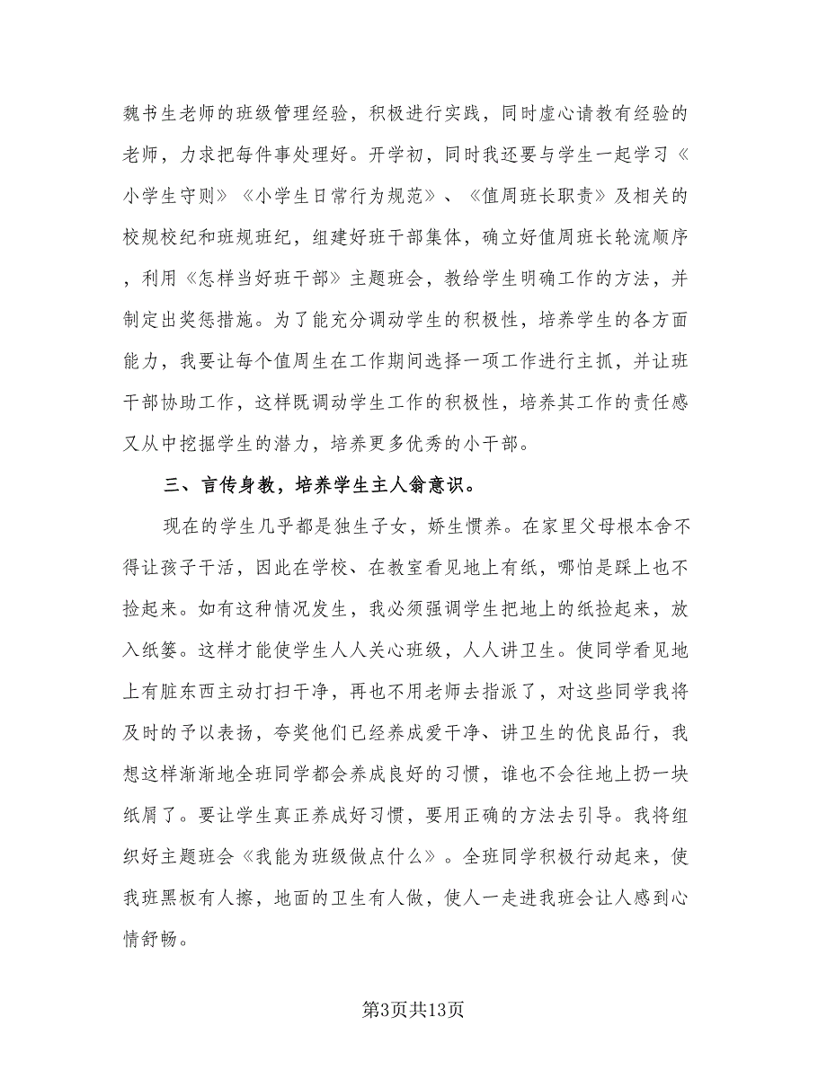 2023毕业班班主任工作计划样本（六篇）_第3页