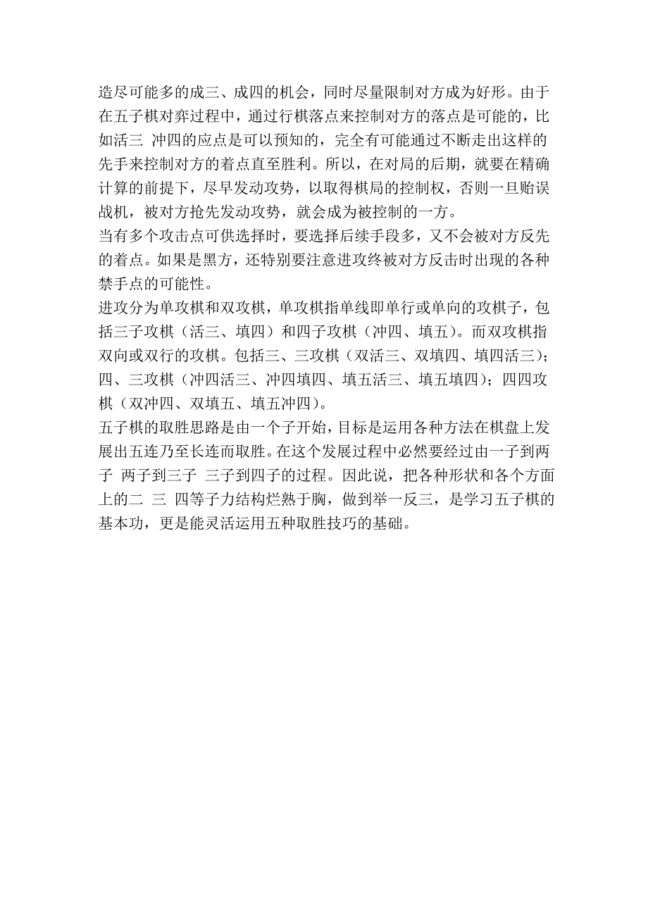 五子棋游戏的设计.doc_第4页