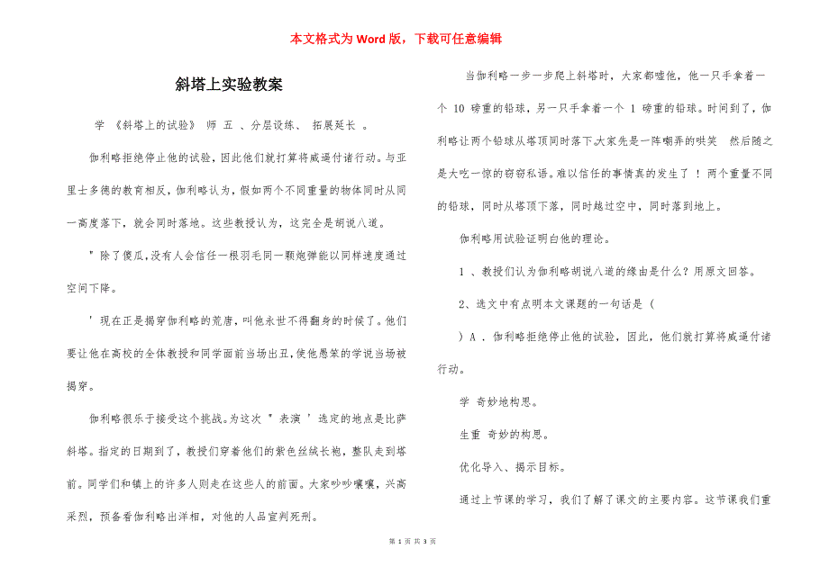 斜塔上实验教案_第1页