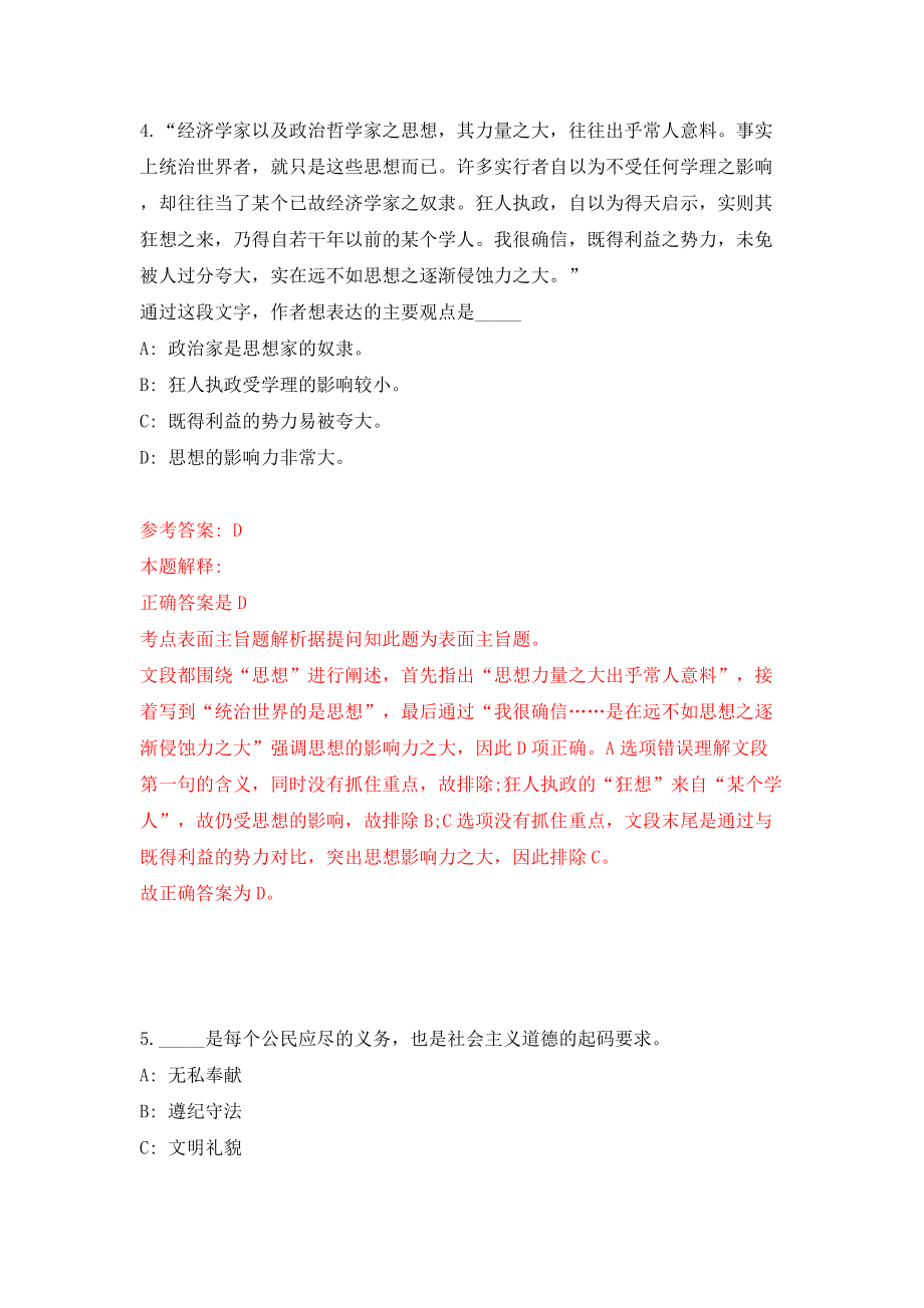 四川泸州江阳区事业单位公开招聘68人模拟试卷【附答案解析】（第2版）_第3页