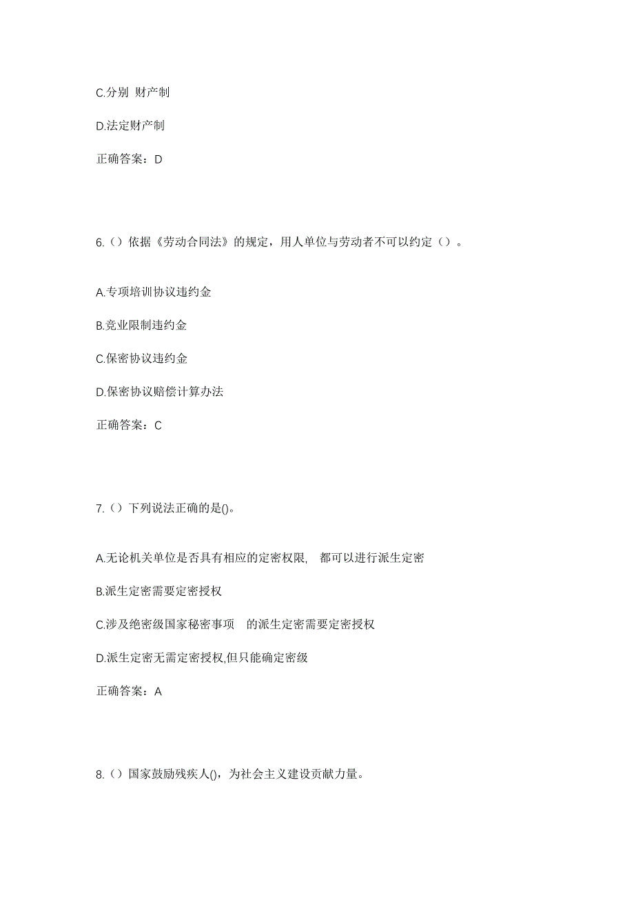 2023年浙江省绍兴市诸暨市暨阳街道浦阳新村社区工作人员考试模拟题含答案_第3页