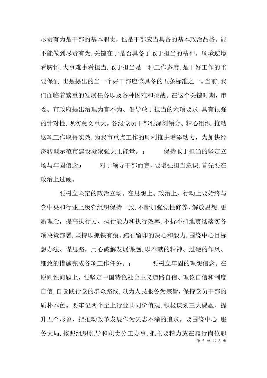 带头攻坚克难敢于担当专题发言稿_第5页