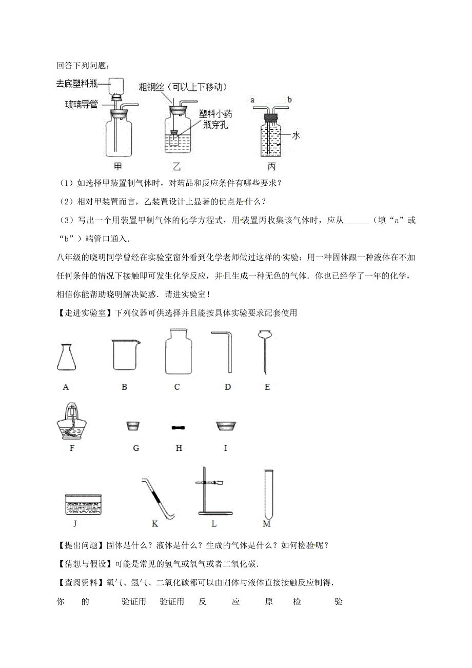 吉林省吉林市中考化学复习练习实验室制取气体的思路8无答案新人教版_第2页
