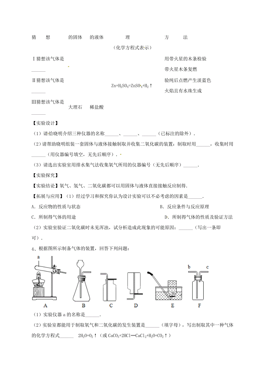 吉林省吉林市中考化学复习练习实验室制取气体的思路8无答案新人教版_第3页