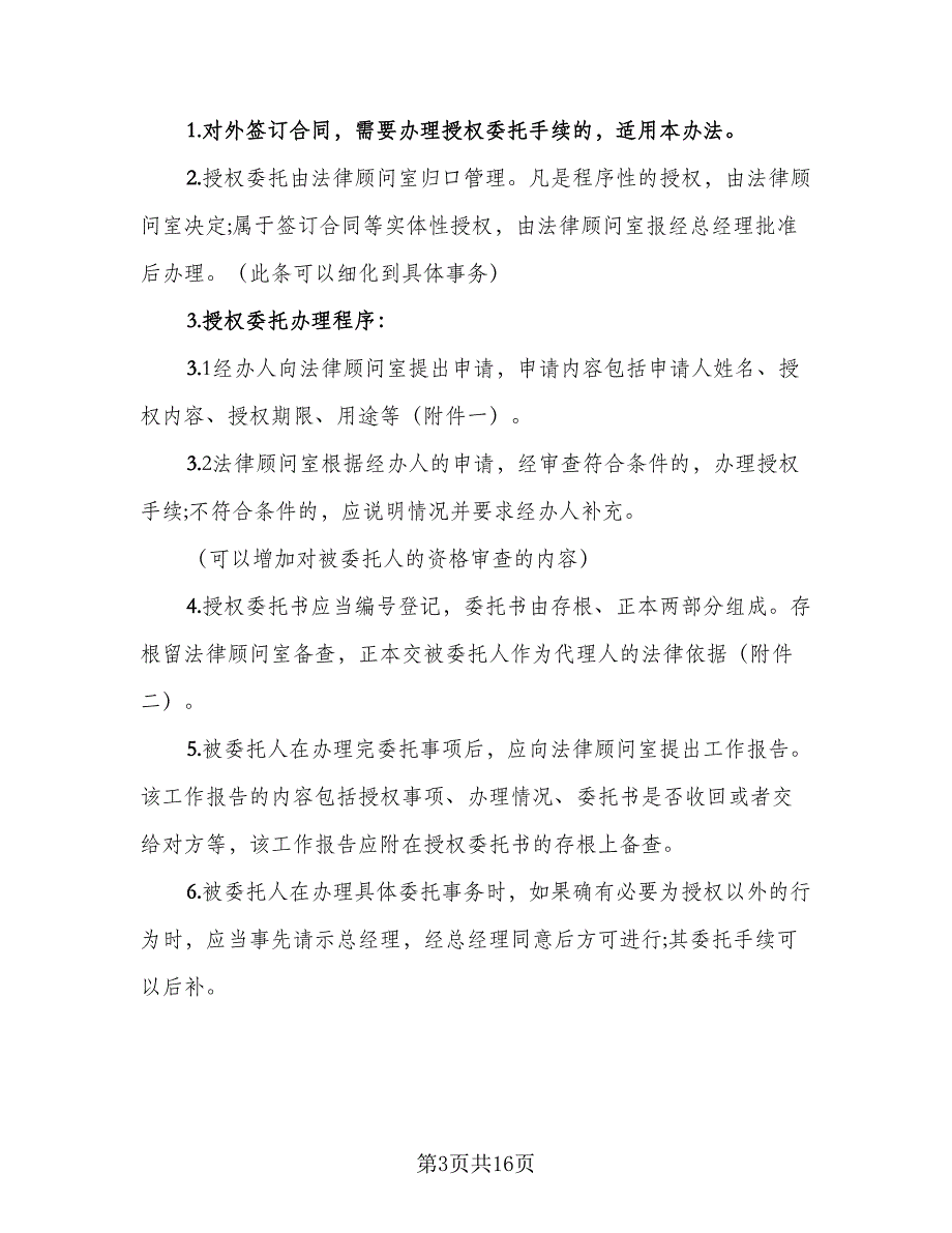 公司委托合同样本（6篇）_第3页