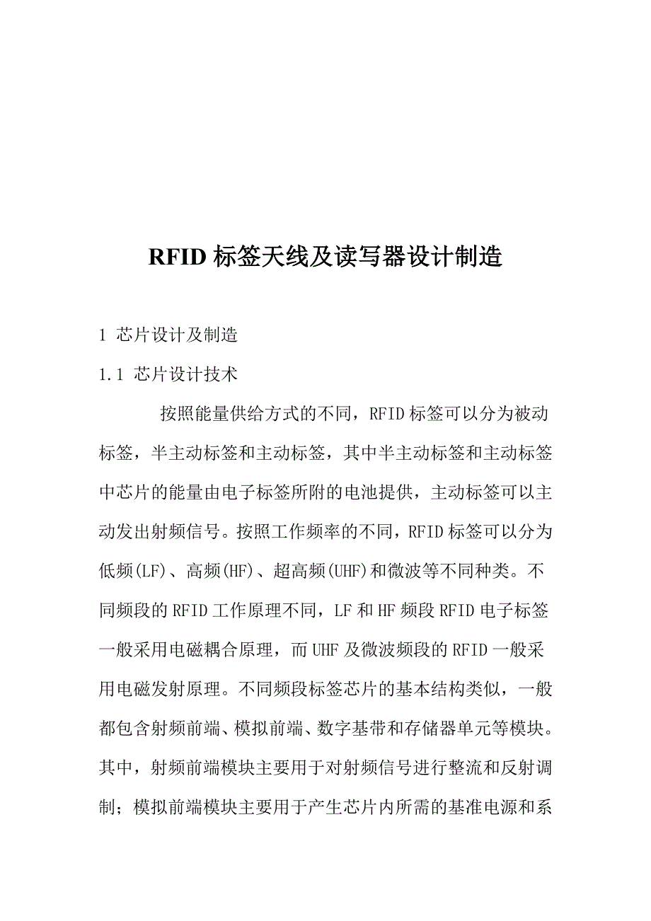 RFID标签天线及读写器设计制造_第1页