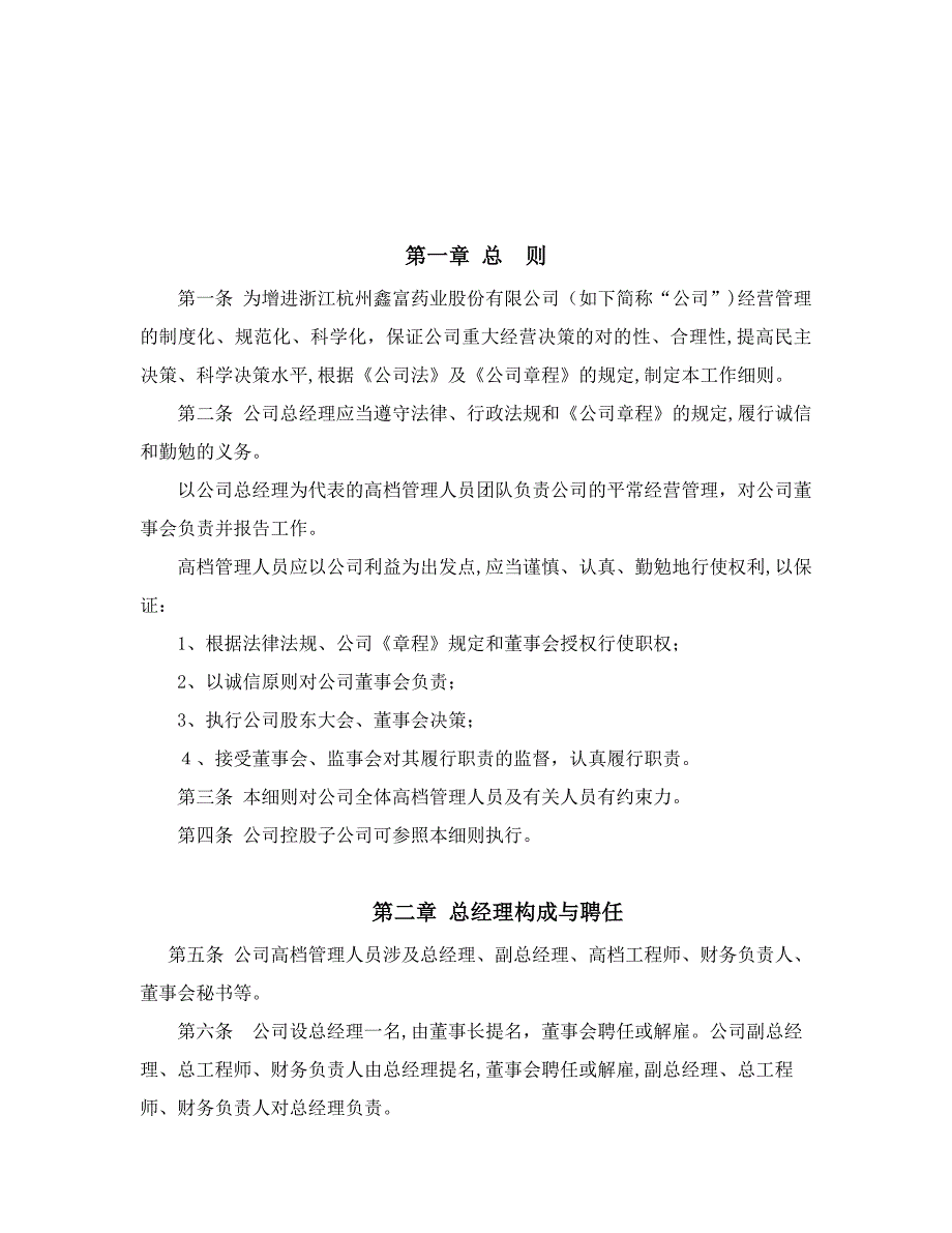 浙江鑫富生化股份有限公司 - 深圳证券交易所_第2页