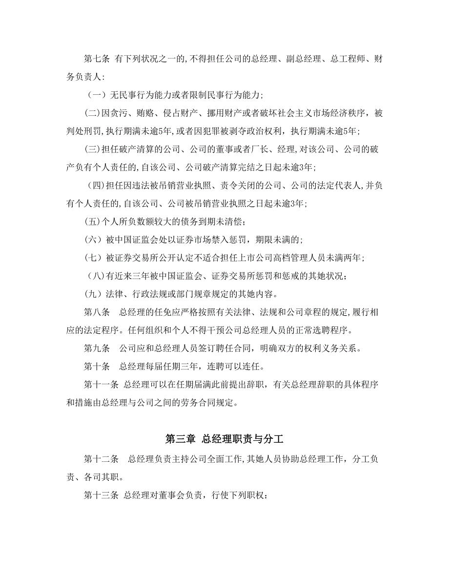 浙江鑫富生化股份有限公司 - 深圳证券交易所_第3页