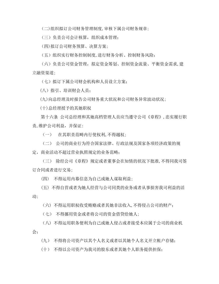 浙江鑫富生化股份有限公司 - 深圳证券交易所_第5页