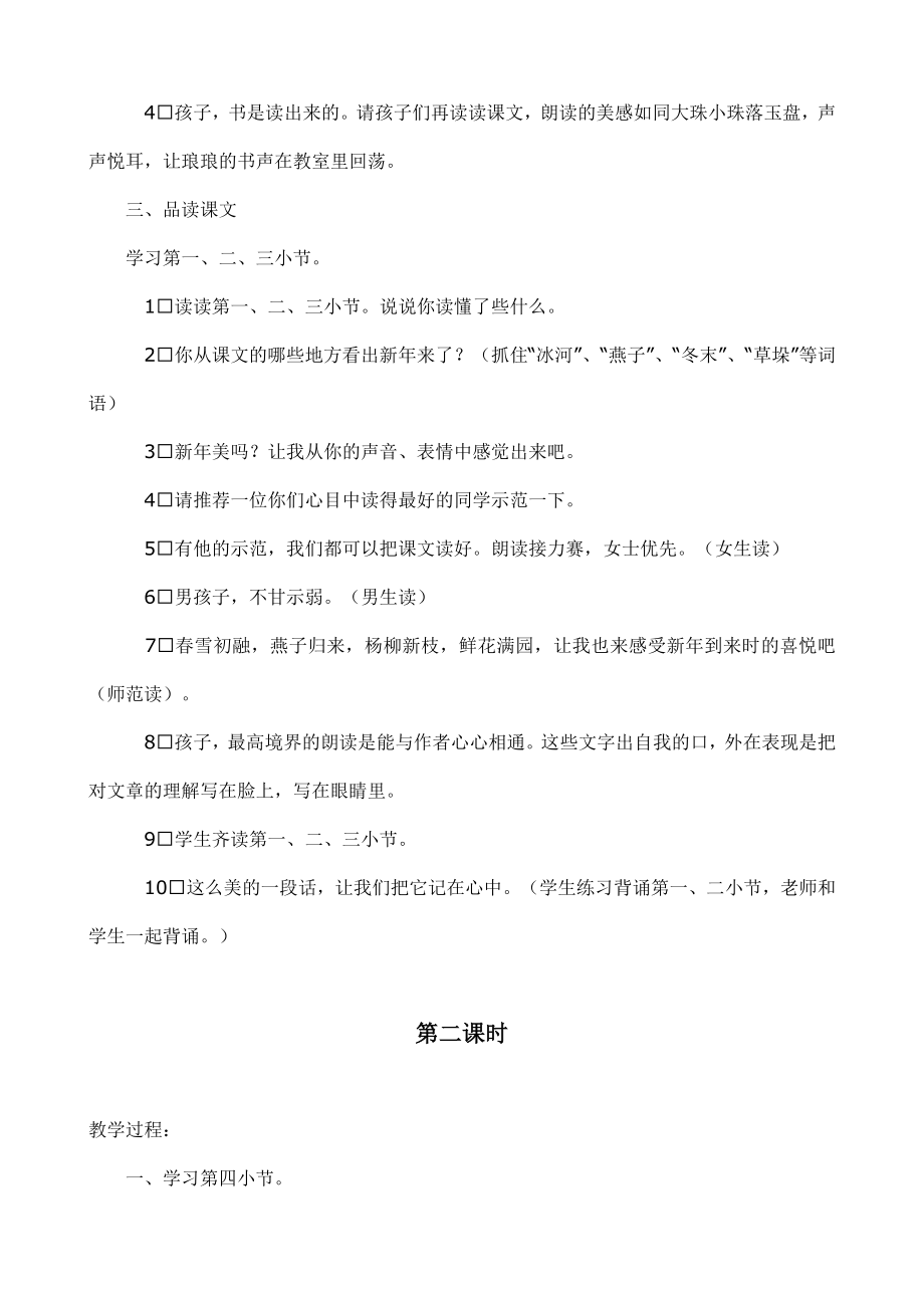 西师大版小学语文四年级下册教案全册.doc_第2页