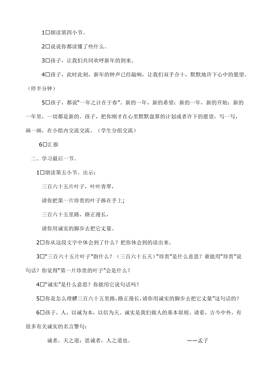 西师大版小学语文四年级下册教案全册.doc_第3页