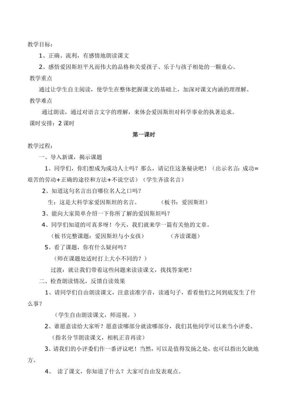 西师大版小学语文四年级下册教案全册.doc_第5页