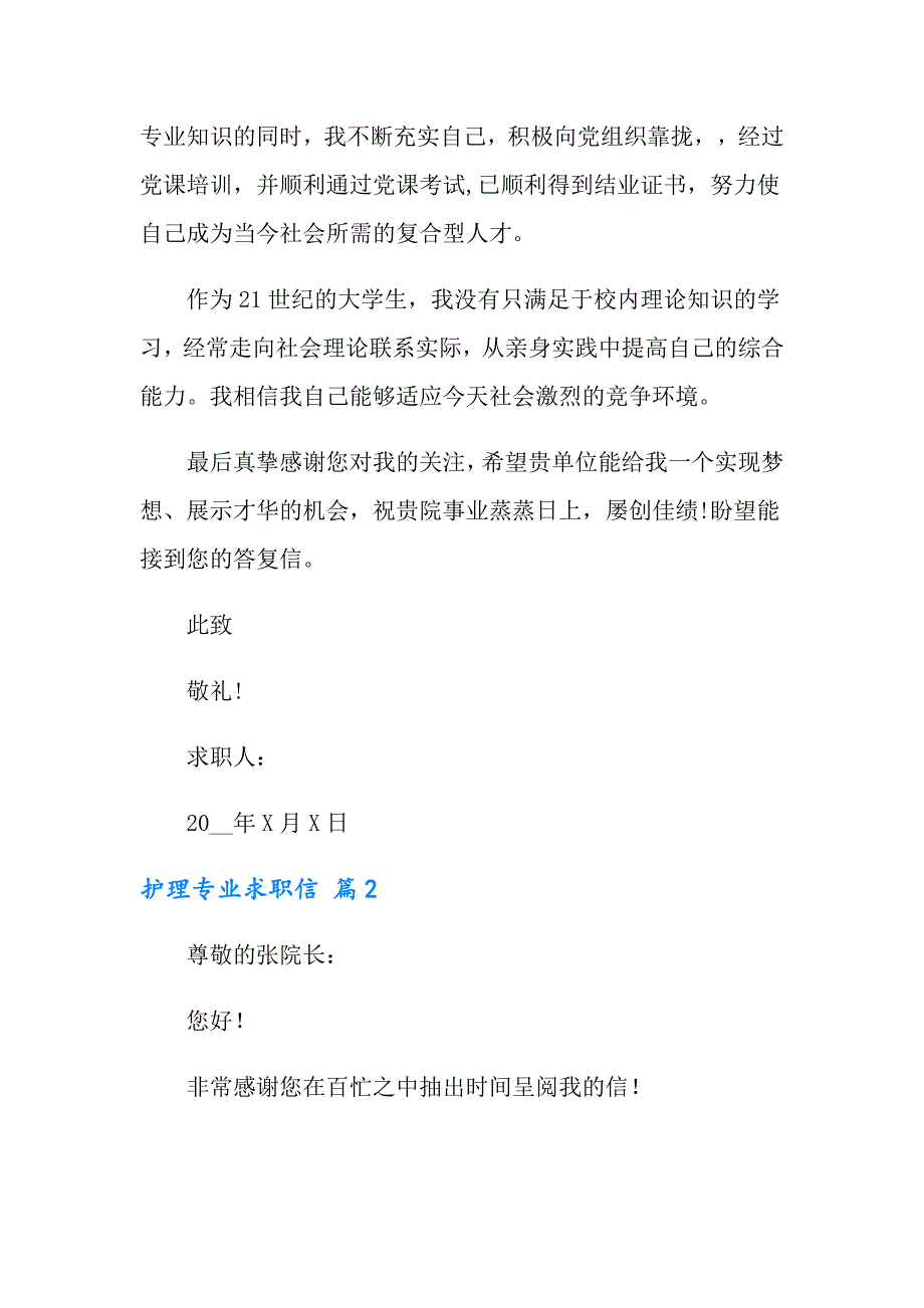 护理专业求职信集合5篇_第2页