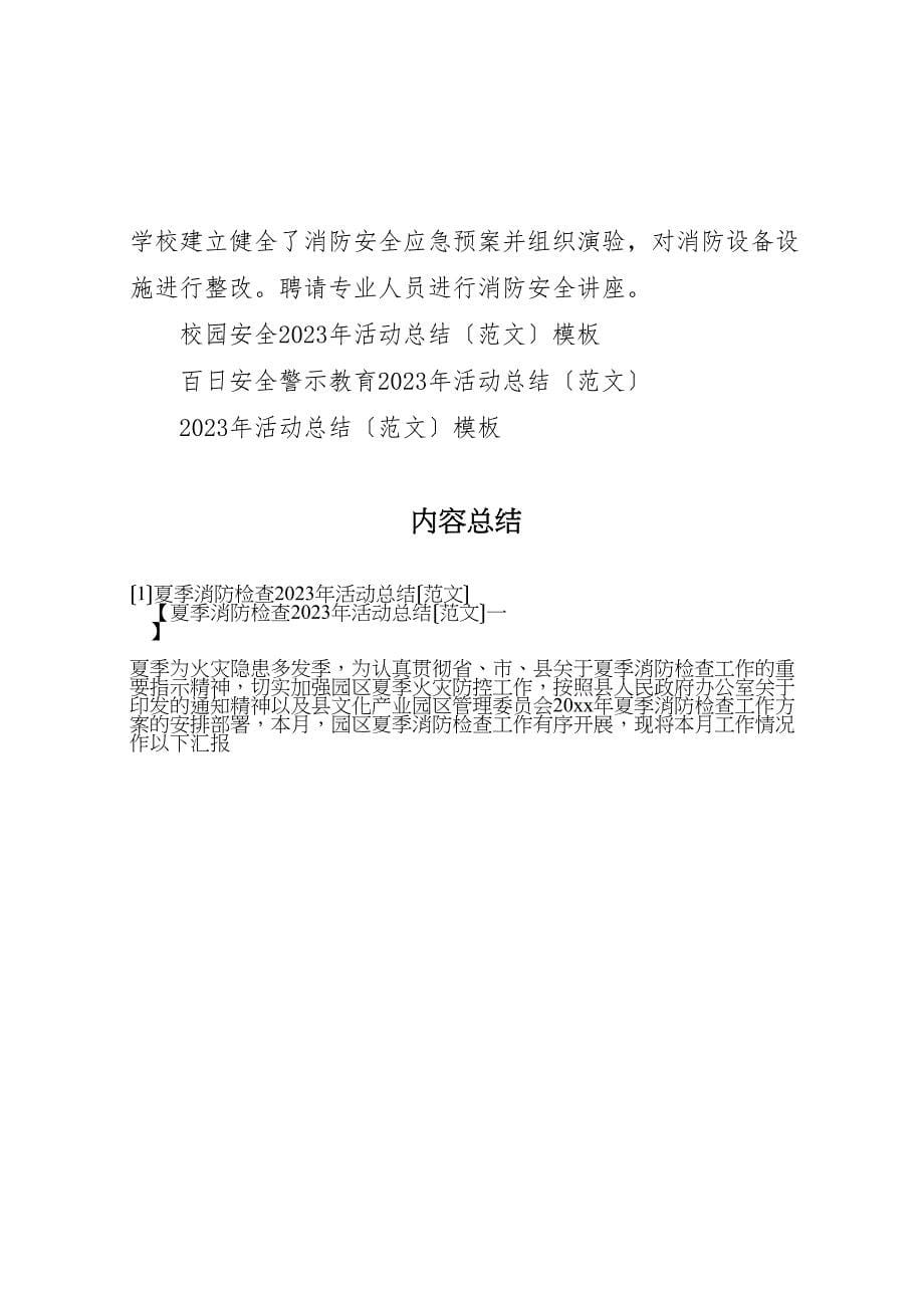 2023年夏季消防检查活动汇报总结.doc_第5页