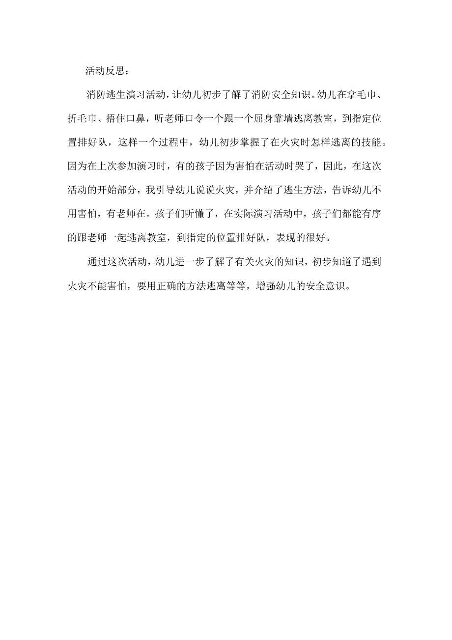小班安全教案消防逃生演习_第2页