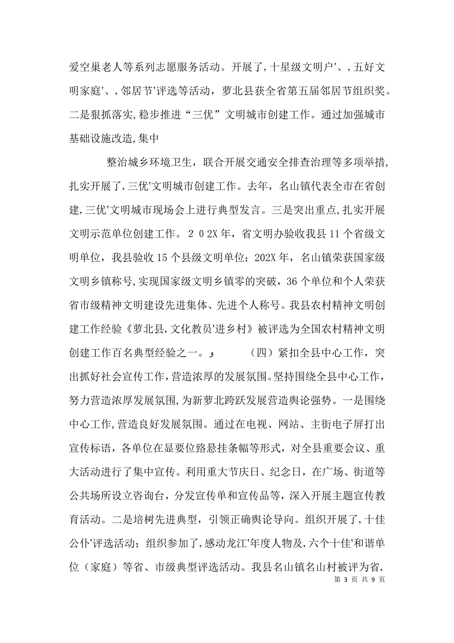 宣传部创先争优做法与思考共五篇_第3页