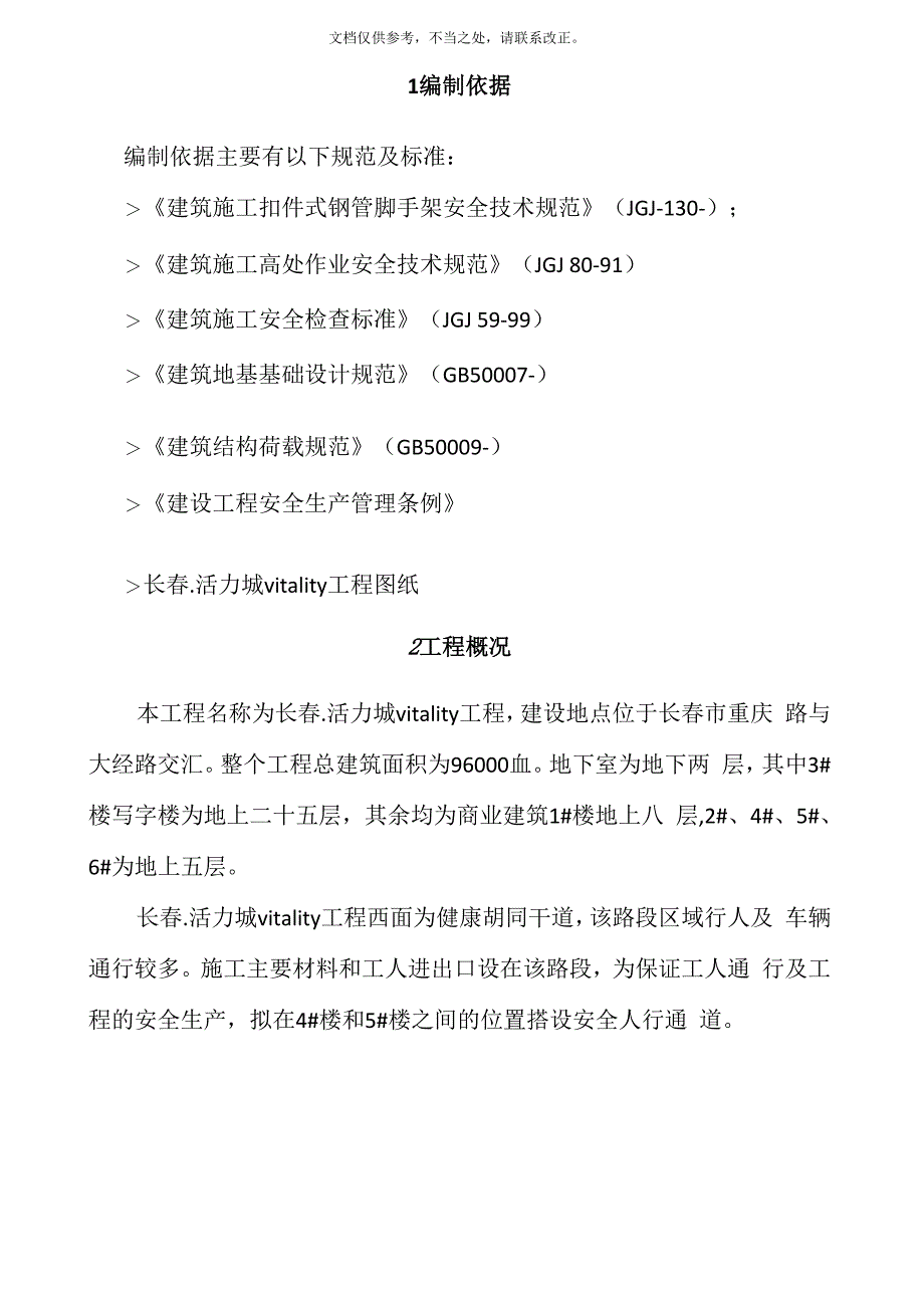 安全通道搭设施工方案_第4页