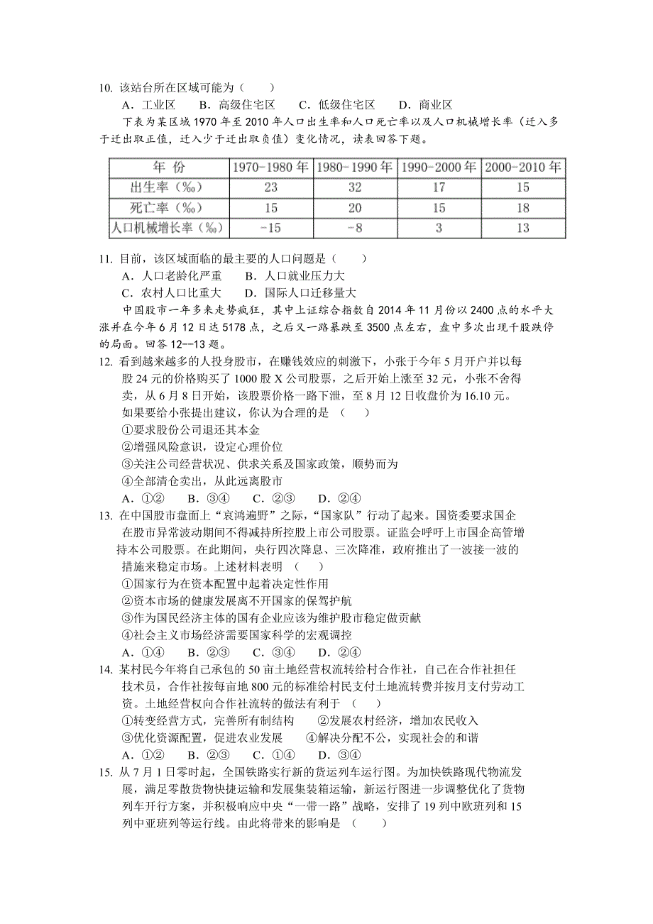 四川省巴中市高三零诊10月考试文综试题_第3页