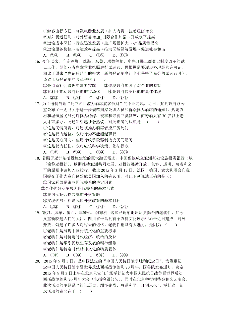 四川省巴中市高三零诊10月考试文综试题_第4页