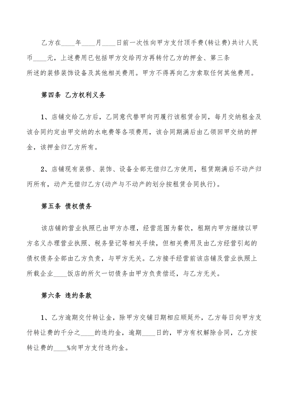 2022年商铺租赁权转让合同_第2页