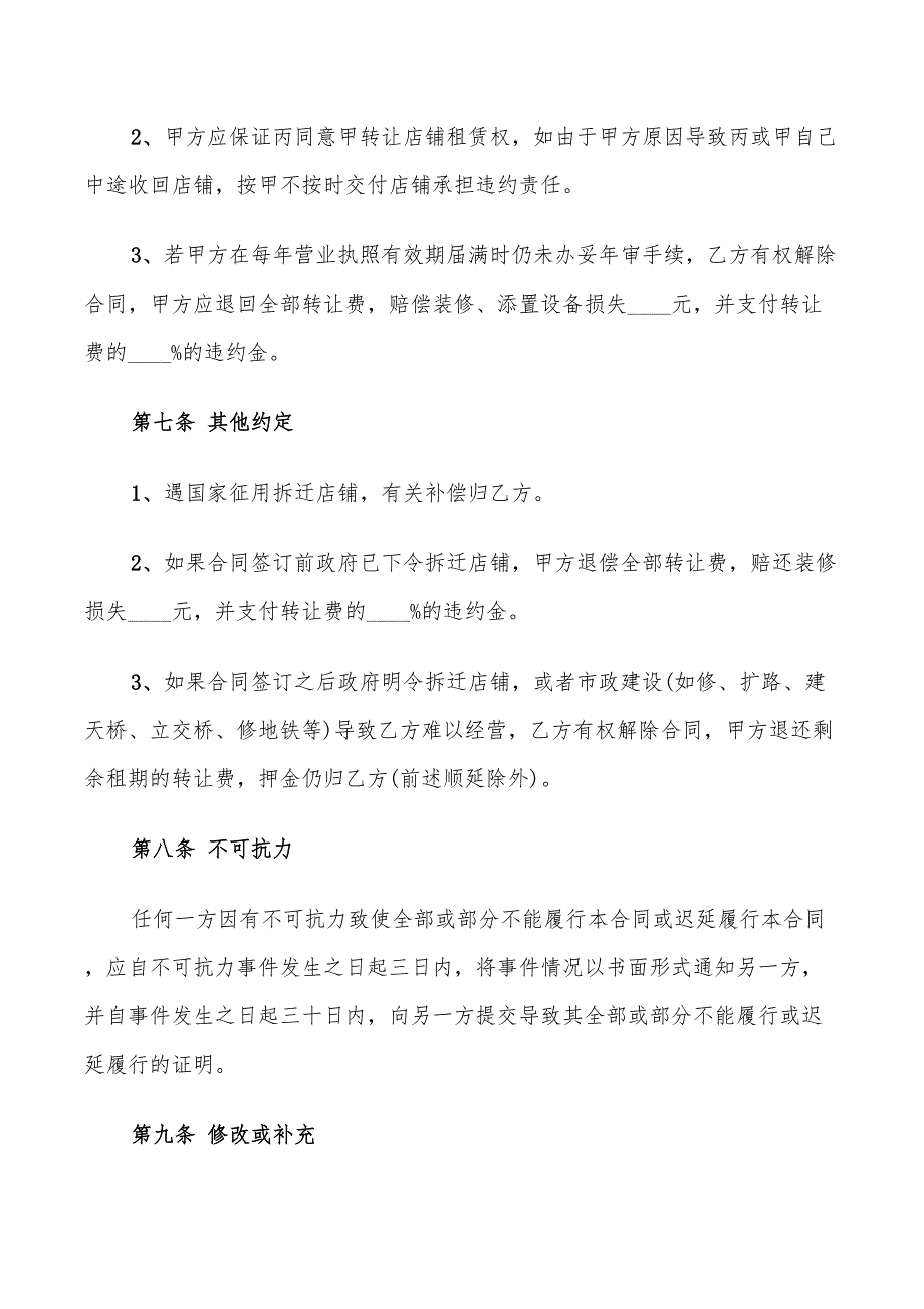 2022年商铺租赁权转让合同_第3页