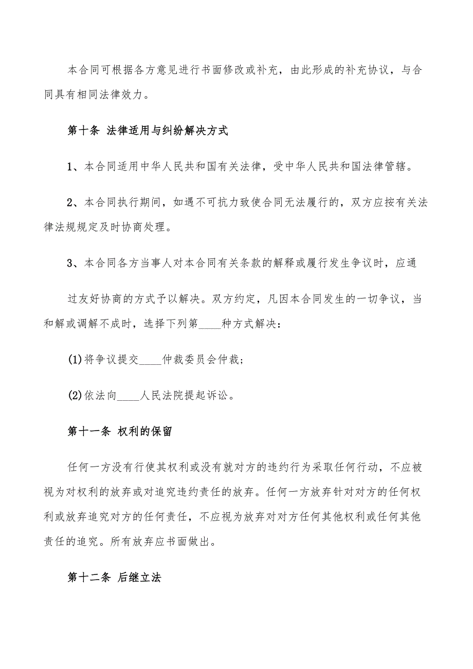 2022年商铺租赁权转让合同_第4页