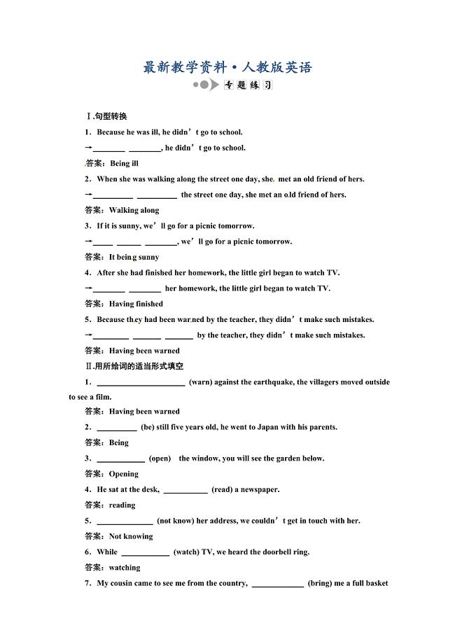 【最新】人教版选修六英语：Unit 5Section Ⅳ 语法讲座、专题练习含解析