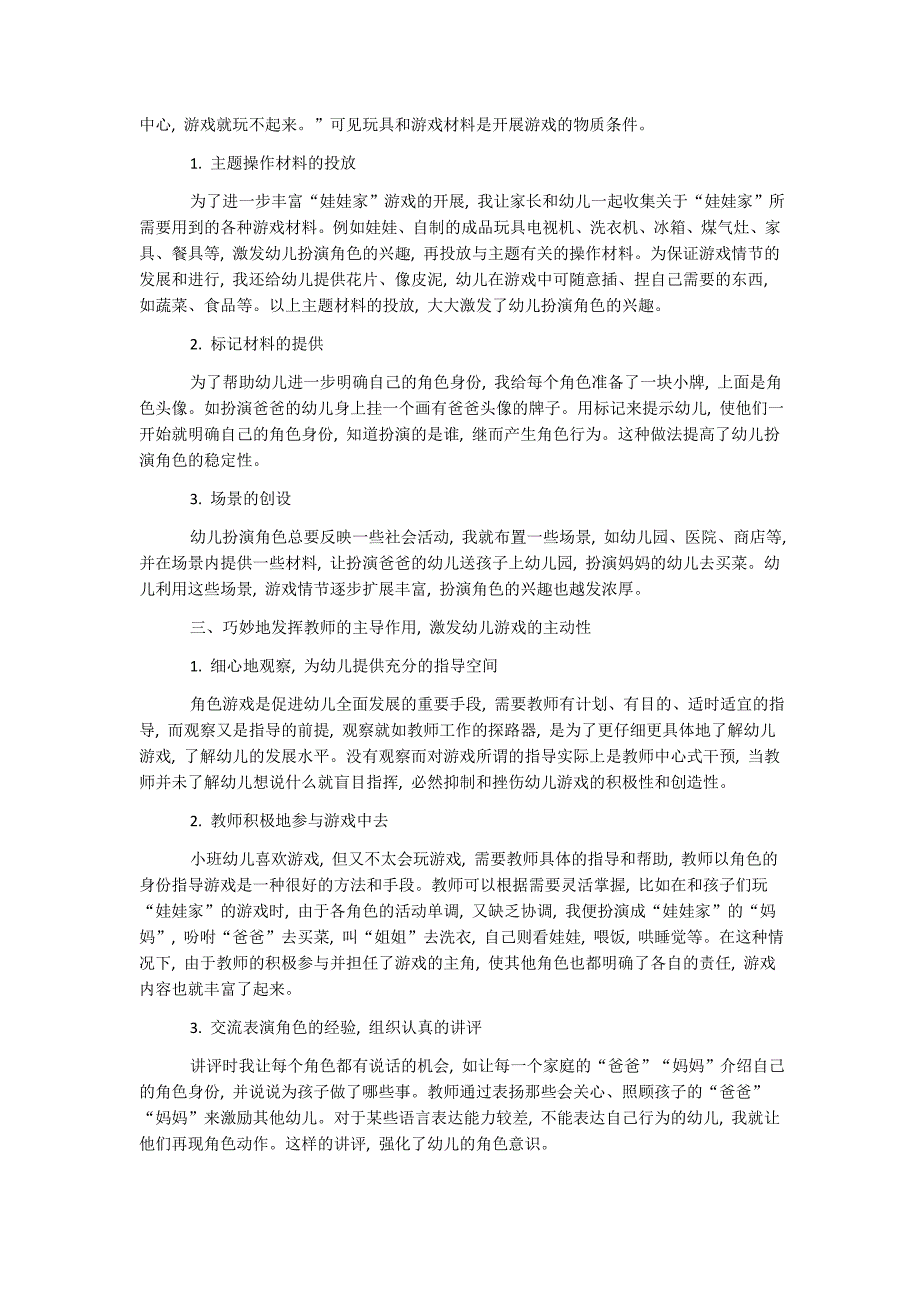 小班教学中怎样开展角色扮演游戏_第2页