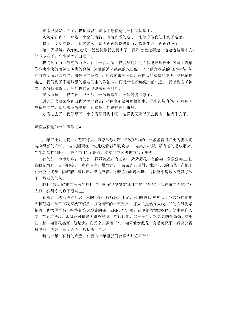 寒假里有趣的一件事作文_第2页