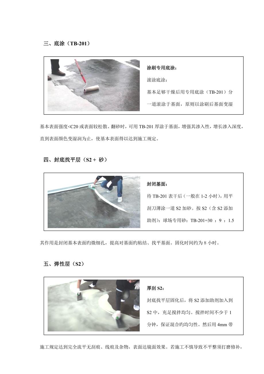 SPU橡胶弹性地坪综合施工重点技术标准工艺_第3页