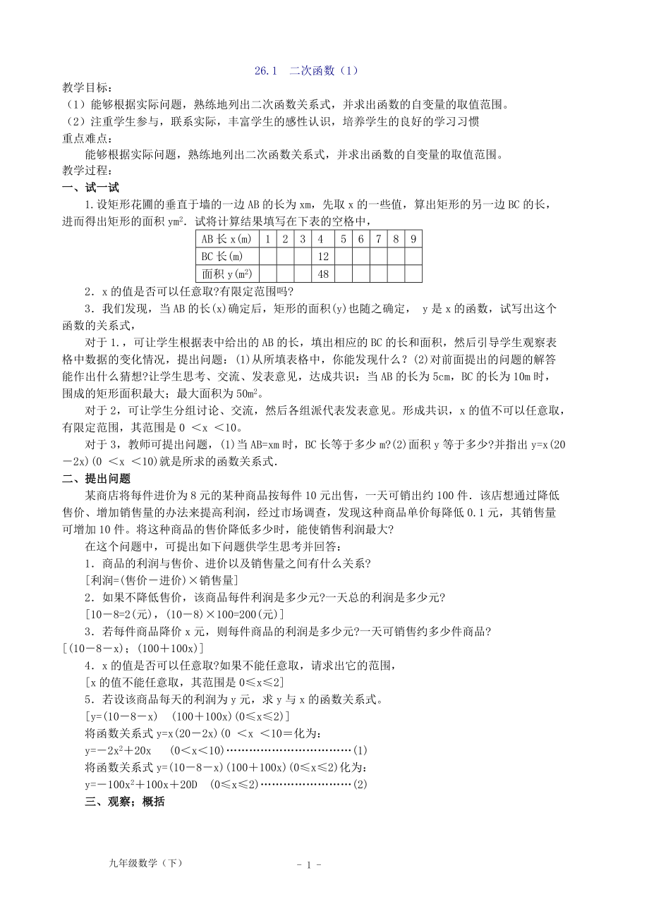 新人教版九年级(下)数学全册教案.doc_第1页