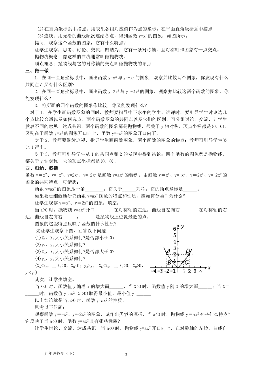 新人教版九年级(下)数学全册教案.doc_第3页