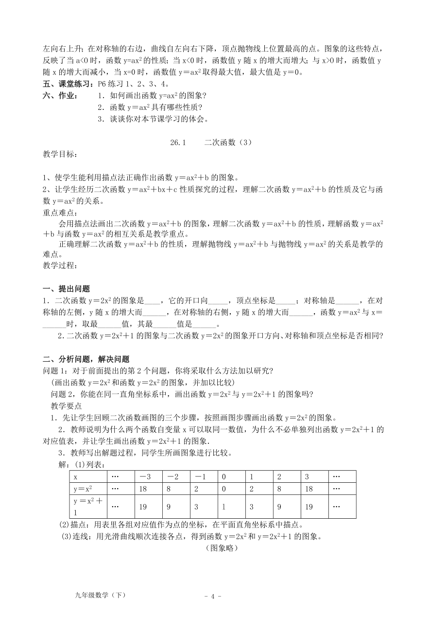 新人教版九年级(下)数学全册教案.doc_第4页