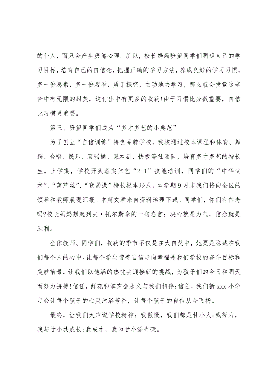 2022年春季高中开学典礼校长致辞.docx_第3页