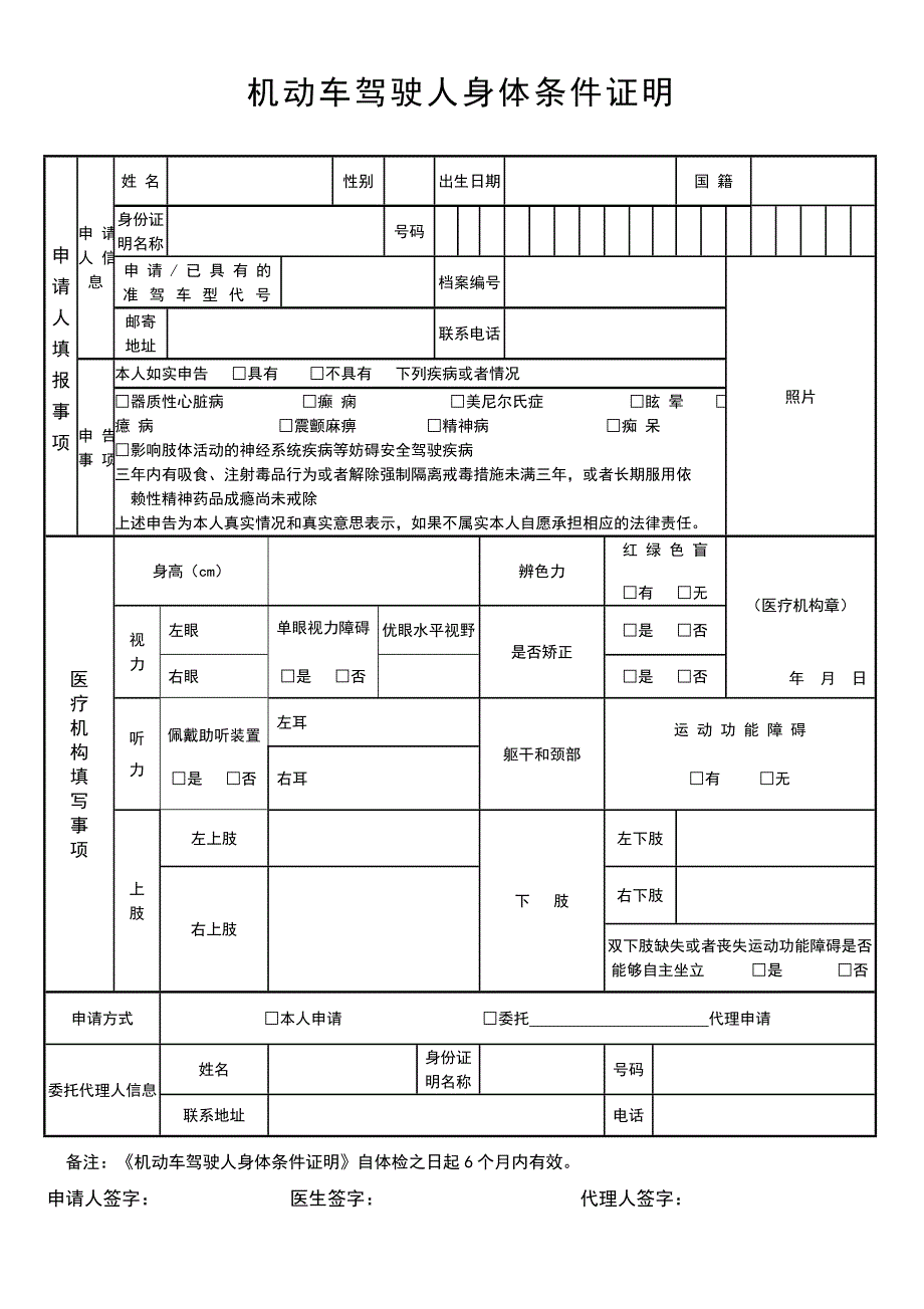 2016机动车驾驶人身体条件证明(体检表)_第1页